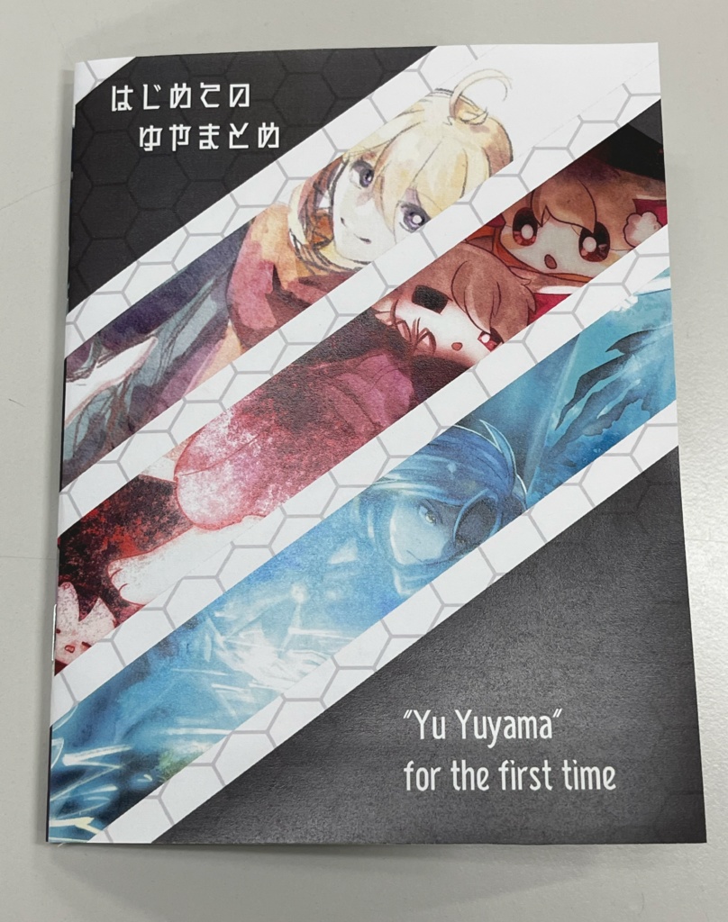 はじめてのゆやまとめ(コピー本) "Yu Yuyama" for the first time