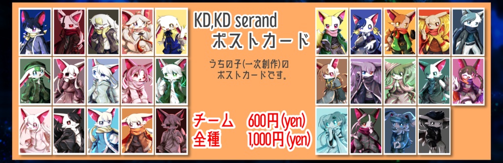 KD,KD serand ポストカード