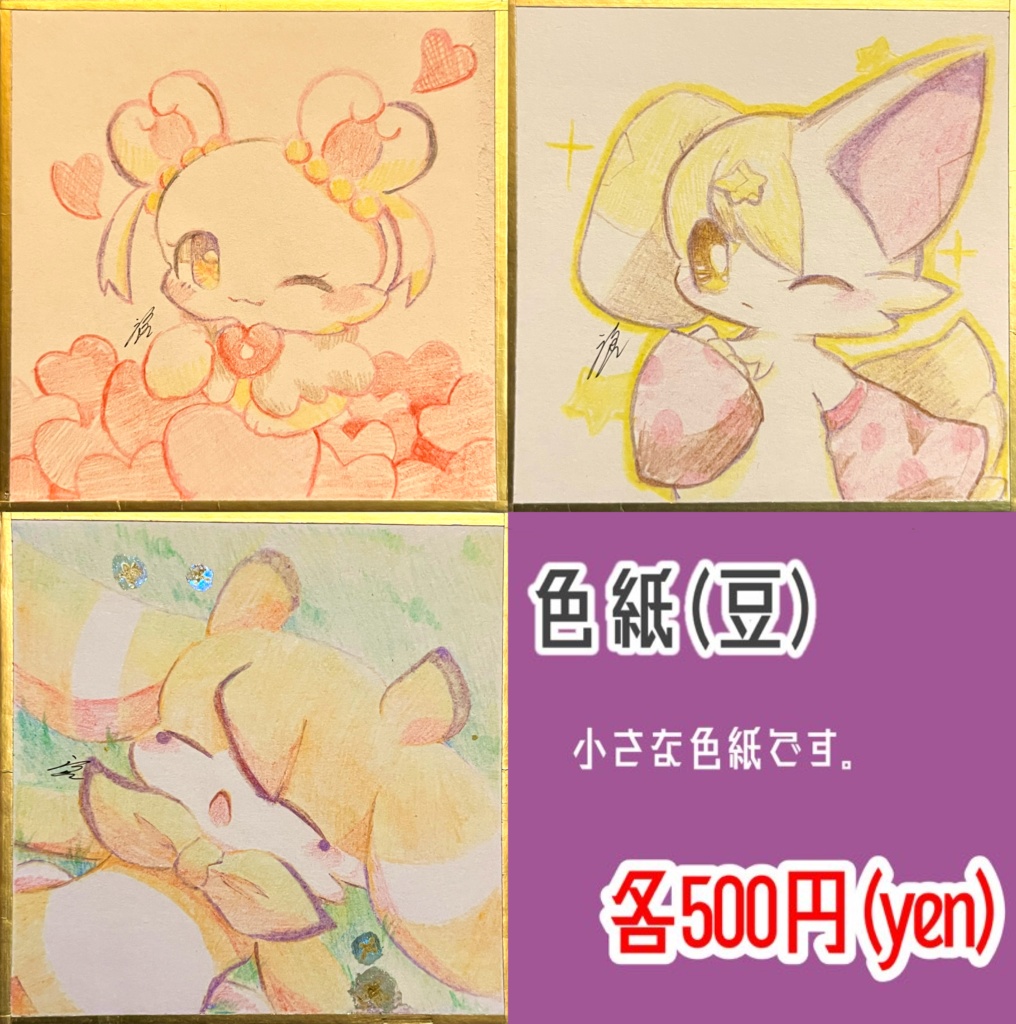 色紙(豆)