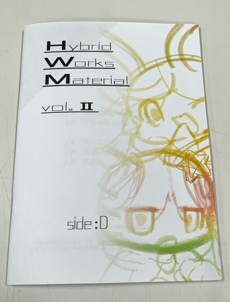 HWM vol.2 side:D(コピー本)