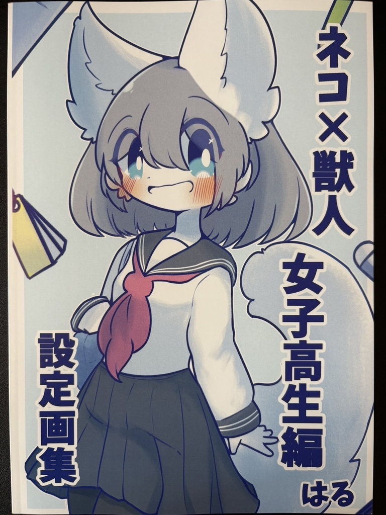 ネコ×獣人 女子高生編全種セット