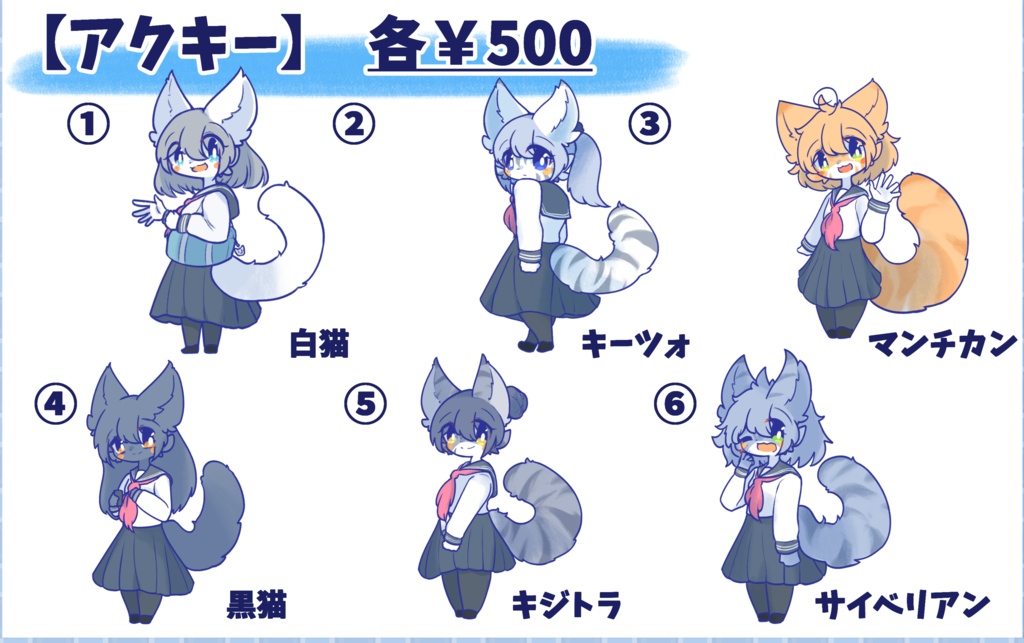 【ネコ✖︎獣人】　アクリルキーホルダー全６種セット