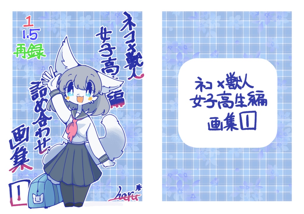 【DL版】ネコ✖️獣人　女子高校生編　詰め合わせ画集