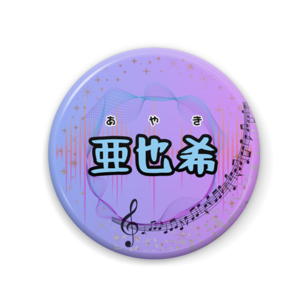 亜也希ロゴ缶バッジ①