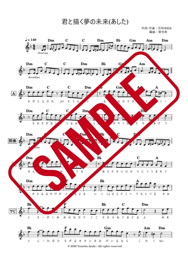 【楽譜】君と描く夢の未来