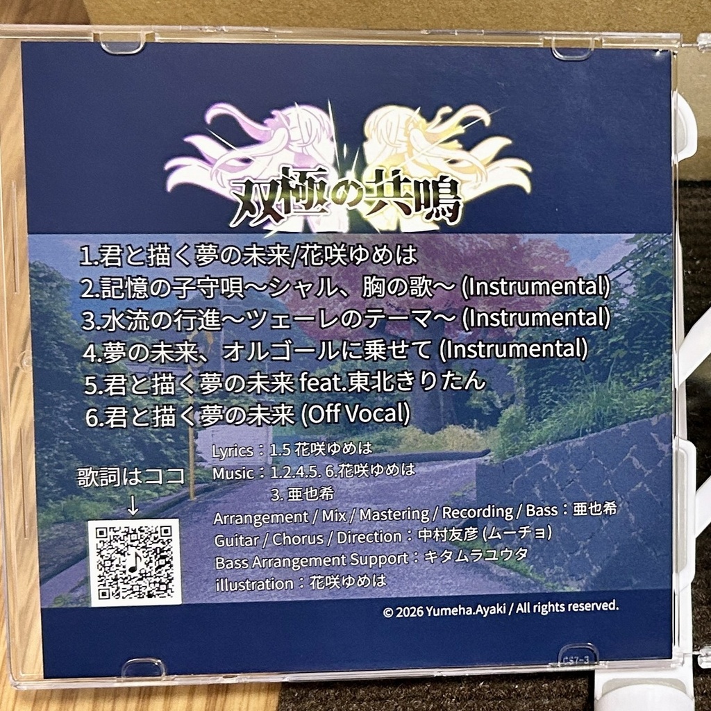 君と描く夢の未来