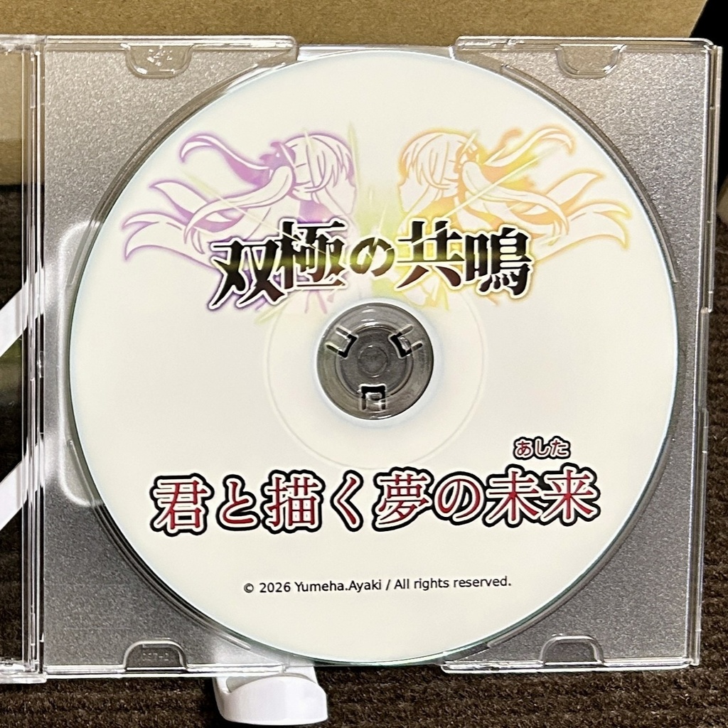 君と描く夢の未来