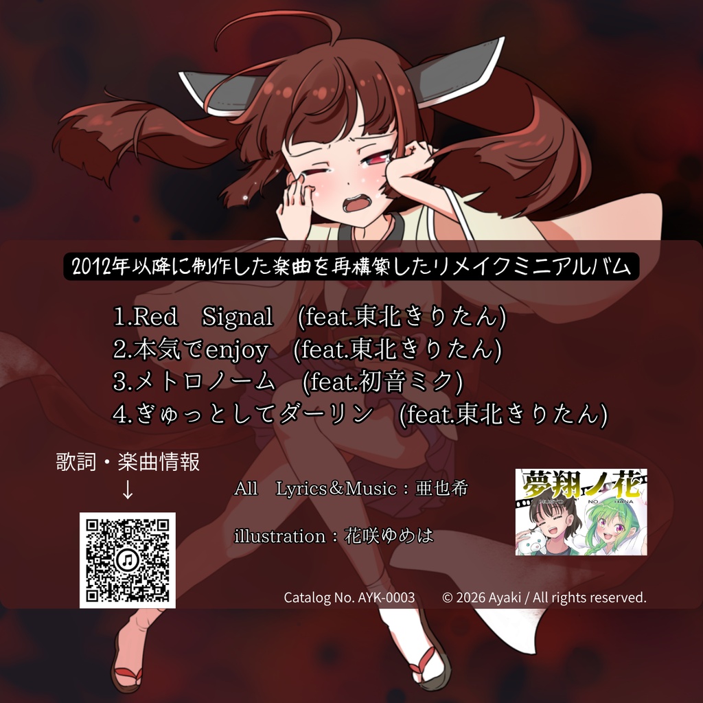 Red Signal ~リメイクミニアルバム~