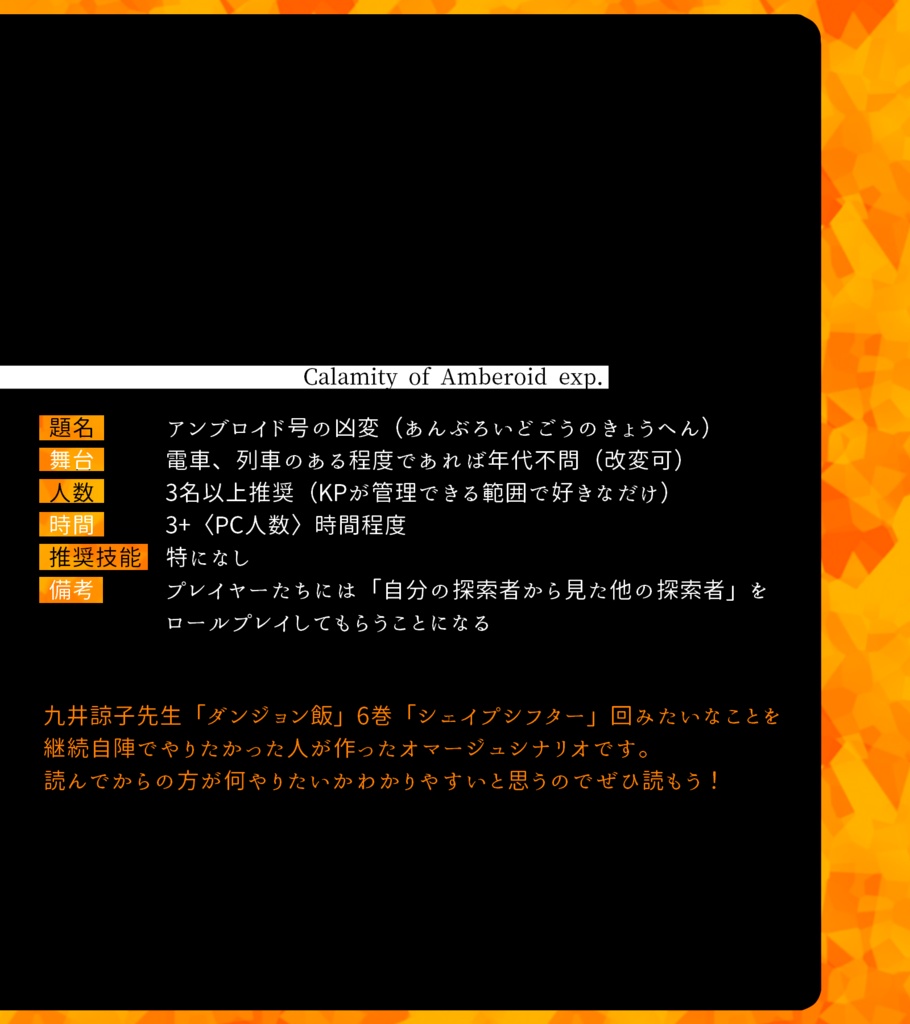 【CoC6版/7版シナリオ】アンブロイド号の凶変