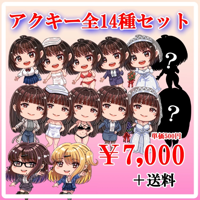 黒髪姉妹シリーズのアクリルキーホルダー全14種コンプリートセット