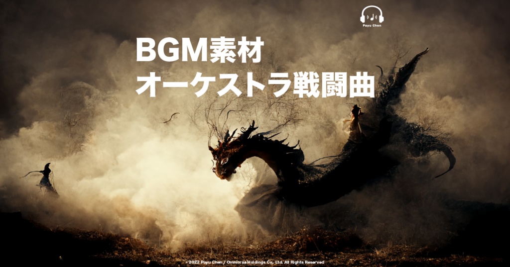 【BGM素材】Battle_Orchestral_1 オーケストラ戦闘曲