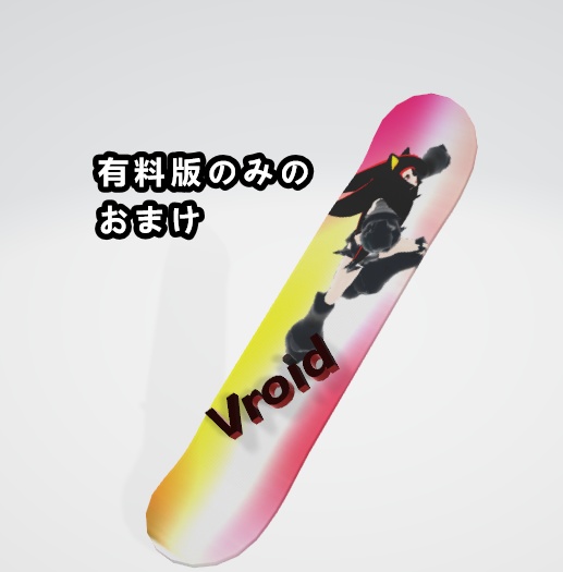 エアーボード ｇｌｂファイル Shirokuro Booth