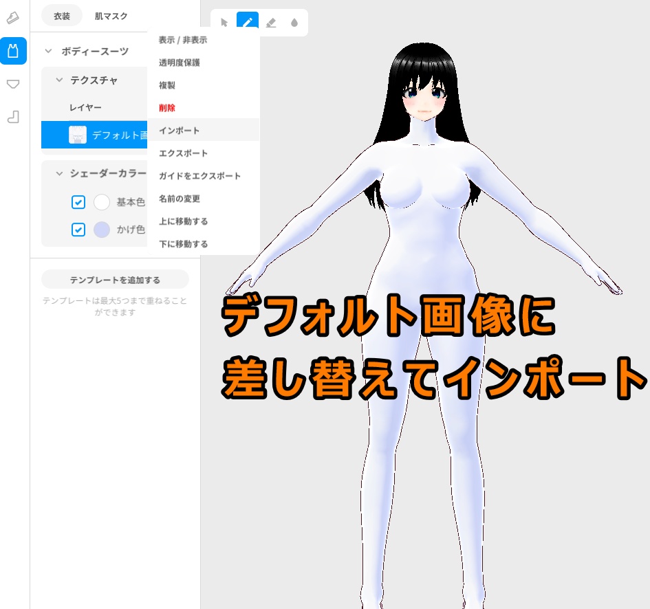 上半身のテクスチャを消す為の透過素材 Shirokuro Booth