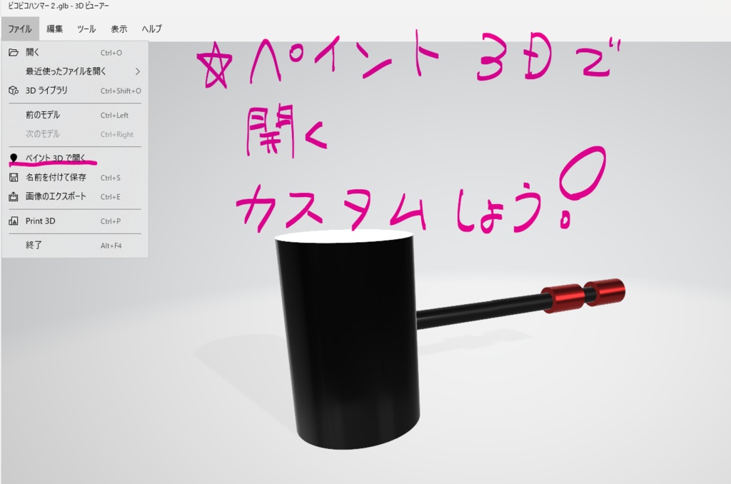 ピコピコハンマー　glb