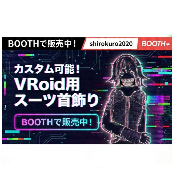 スーツ首飾り仕様vroidcustomitem