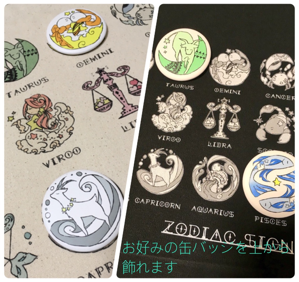 星座缶バッジ