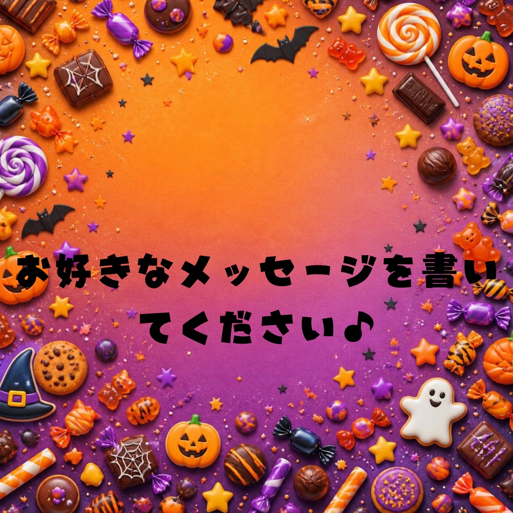 ハロウィンデジタルペーパー　メッセージカード　ラッピング　待ち受けに　派手　ポップなデザイン