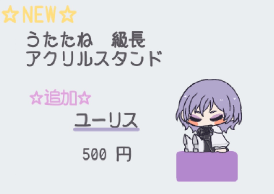 うたたね級長アクリルスタンド