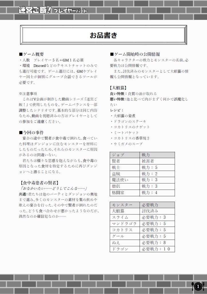 マーダーミステリー「迷宮ご飯!」