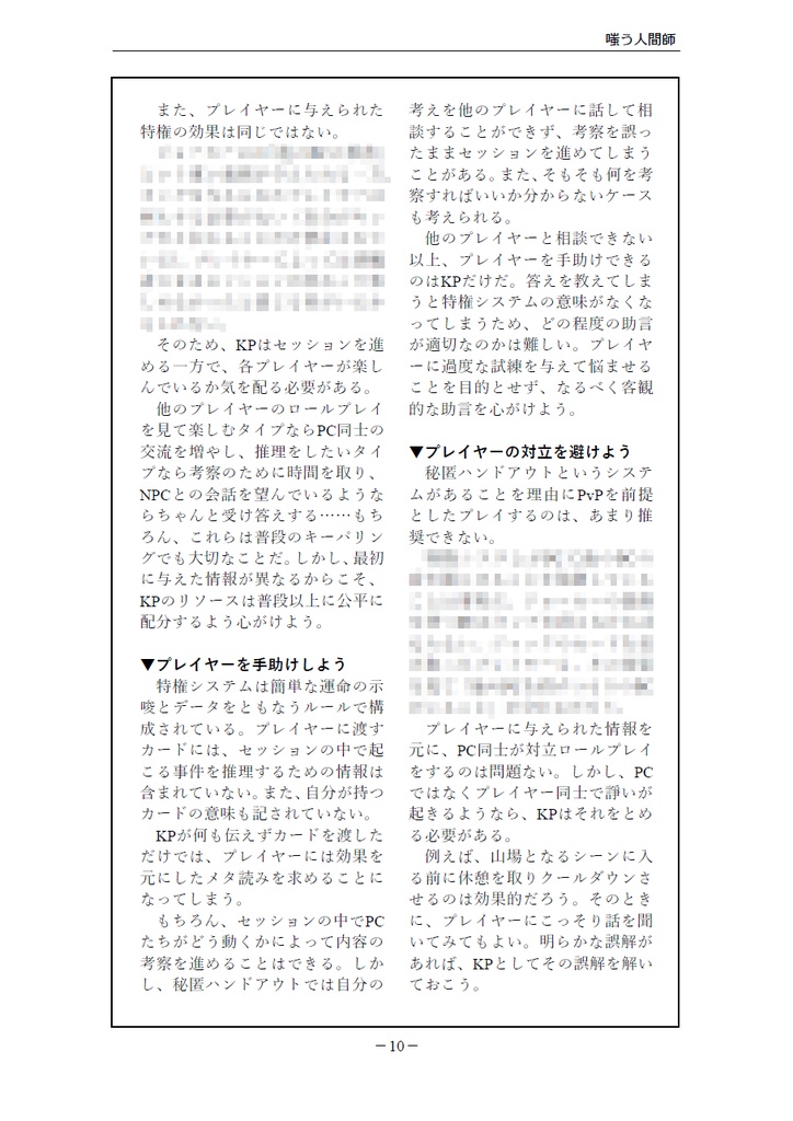 クトゥルフ神話TRPG「嗤う人間師」