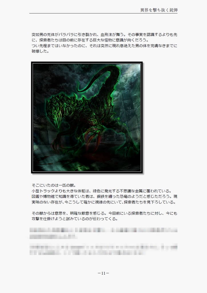 クトゥルフ神話TRPG「異界を撃ち抜く銃弾」