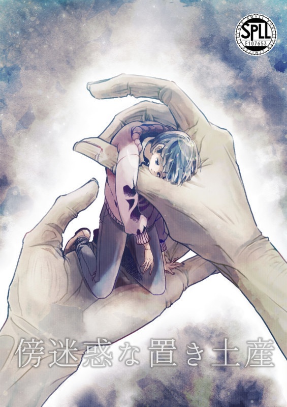 クトゥルフ神話TRPG「傍迷惑な置き土産」 SPLL:E107653