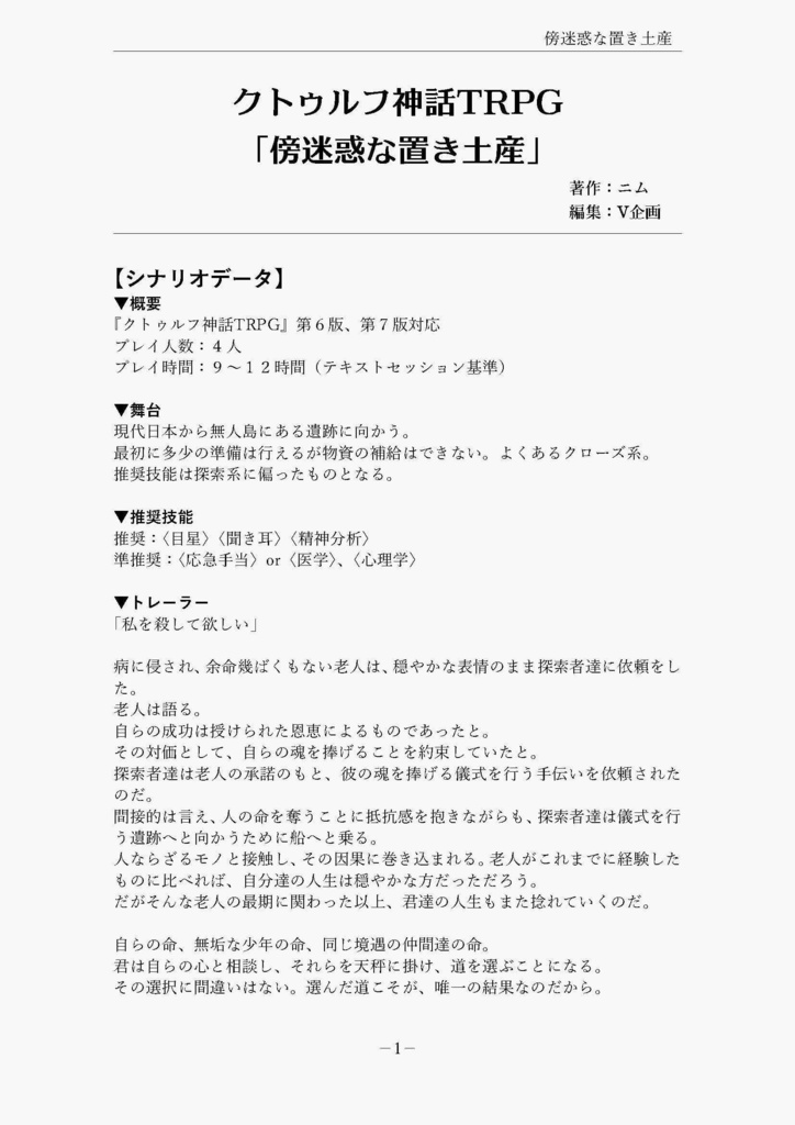 クトゥルフ神話TRPG「傍迷惑な置き土産」 SPLL:E107653