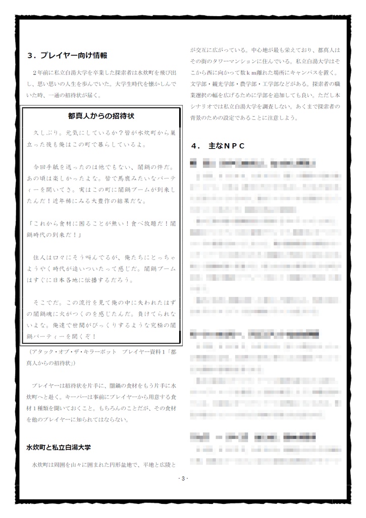 クトゥルフ神話TRPG「アタック・オブ・ザ・キラーポット」 SPLL:E110639