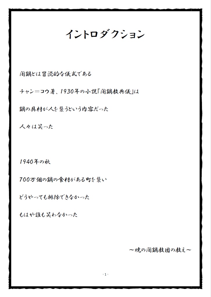 クトゥルフ神話TRPG「アタック・オブ・ザ・キラーポット」 SPLL:E110639