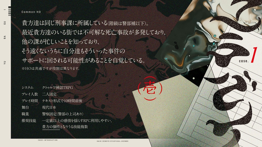 怪奇伝承蒐集家事件簿Case No.1 【ユラグイ】 SPLL:E195197