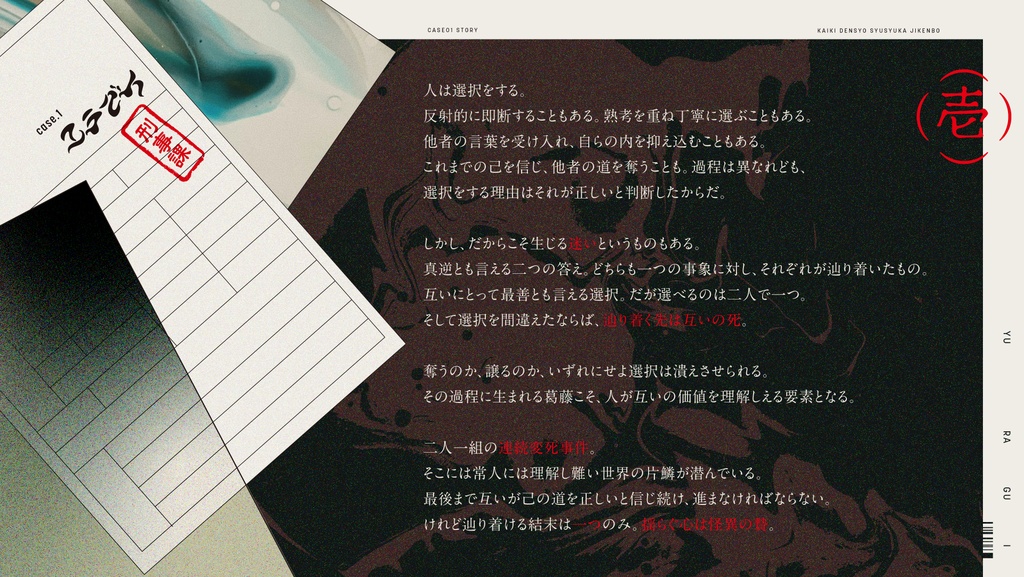 怪奇伝承蒐集家事件簿Case No.1 【ユラグイ】 SPLL:E195197