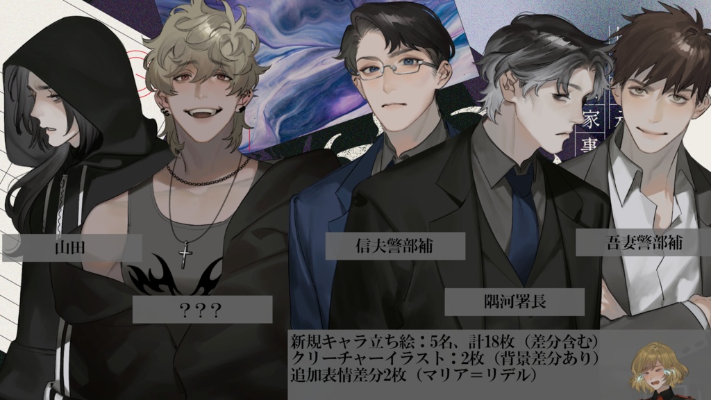 怪奇伝承蒐集家事件簿Case No.2 【イツダツキ】 SPLL:E190342