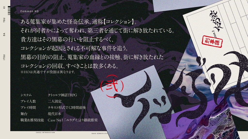 怪奇伝承蒐集家事件簿Case No.2 【イツダツキ】 SPLL:E190342