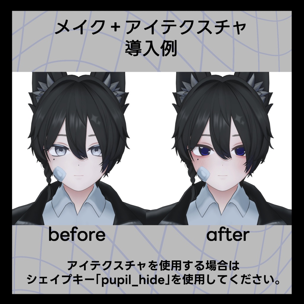 【Tsumugu/つむぐ】Eye&MakeUp Texture 2