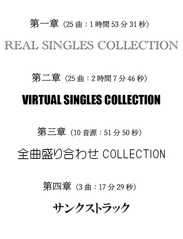 【無料版】【音楽作品群】BSK001:1st Period Singlecut Collection