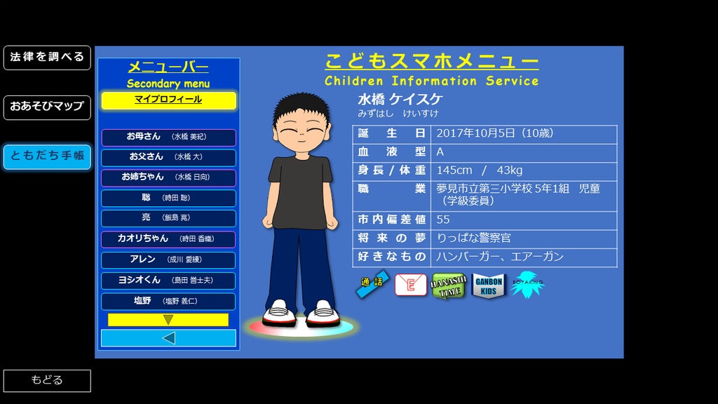 【体験版】BSK002trial:大正義の彼方に ~LEGEND OF KEISUKE~