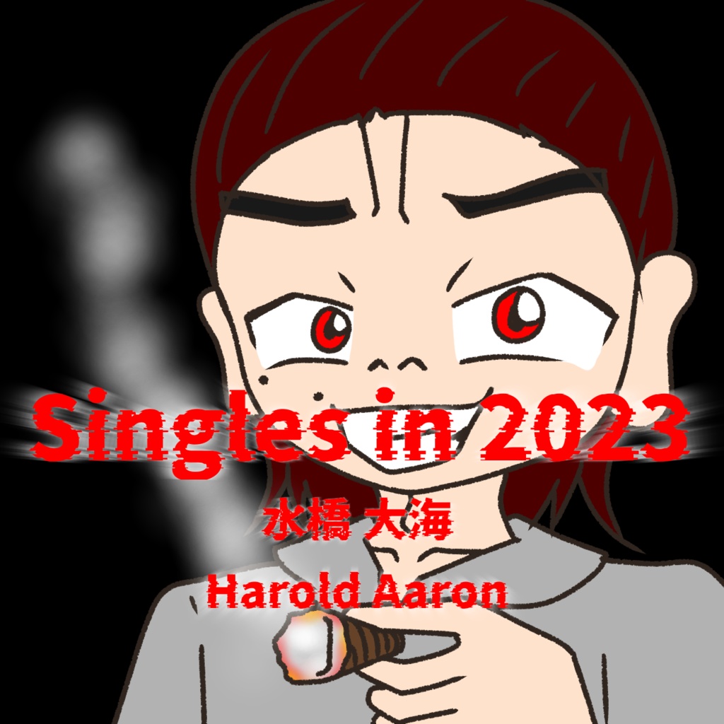【無料版】Singles in 2023