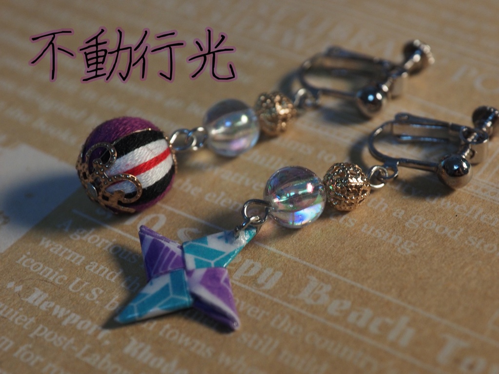 刀剣乱舞イメージ 巻き玉ピアス/イヤリング