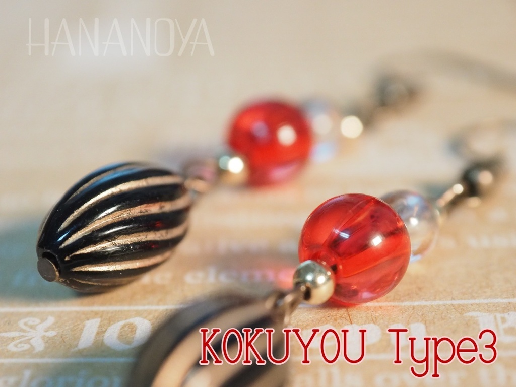 ブラスタ 黒曜 イメージアクセサリー