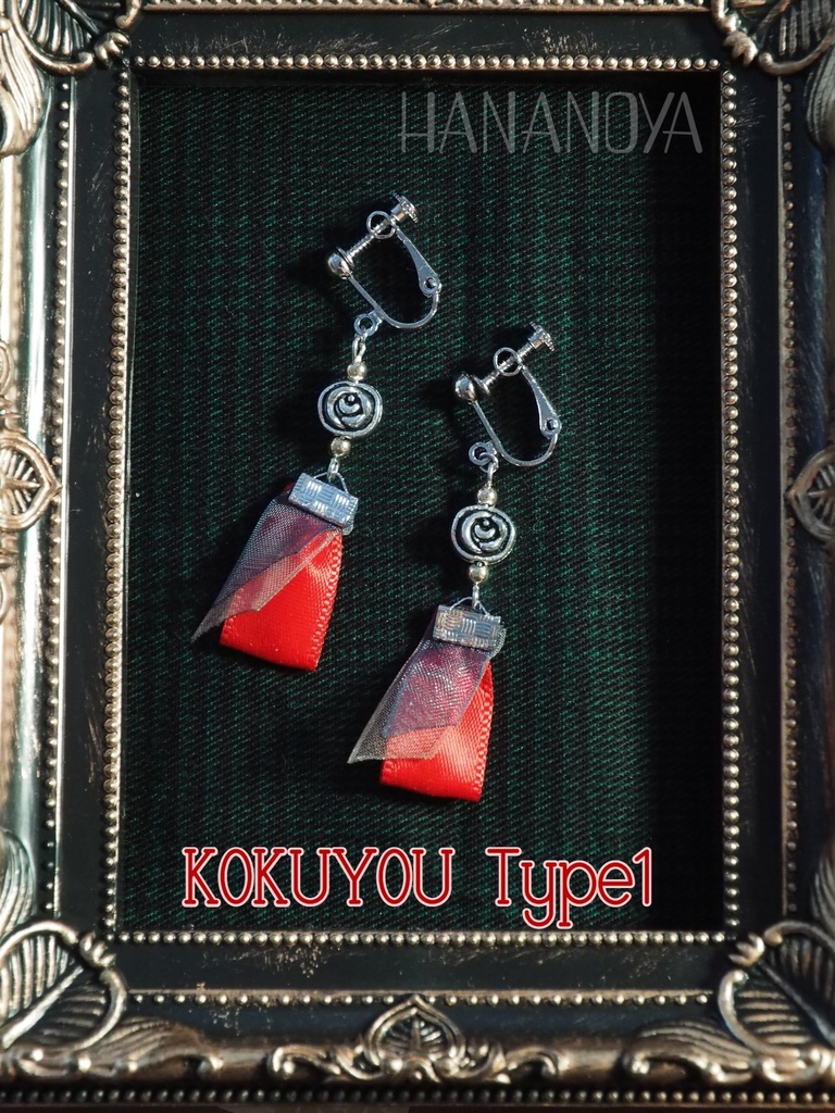 ブラスタ 黒曜 イメージアクセサリー