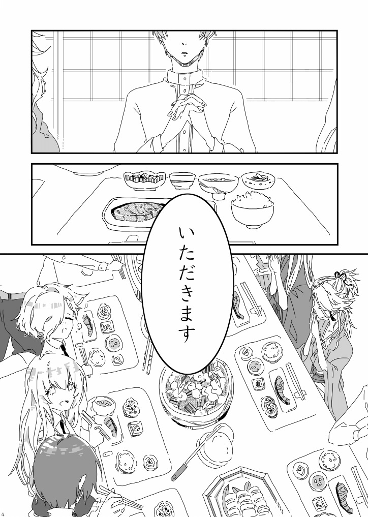 かたなとごはん