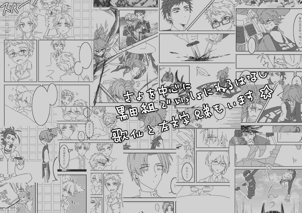 かたなとねむる