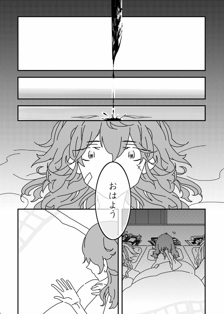 かたなとねむる