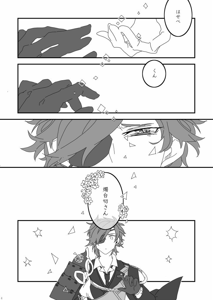 かたなのきおく