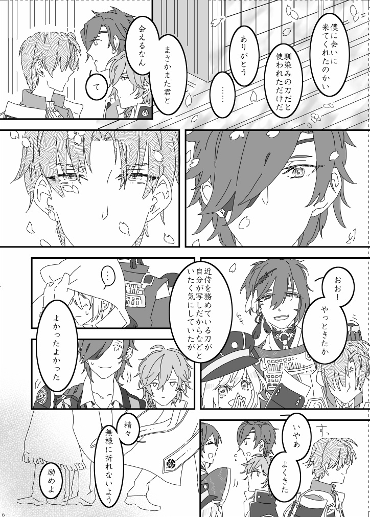 かたなのきおく