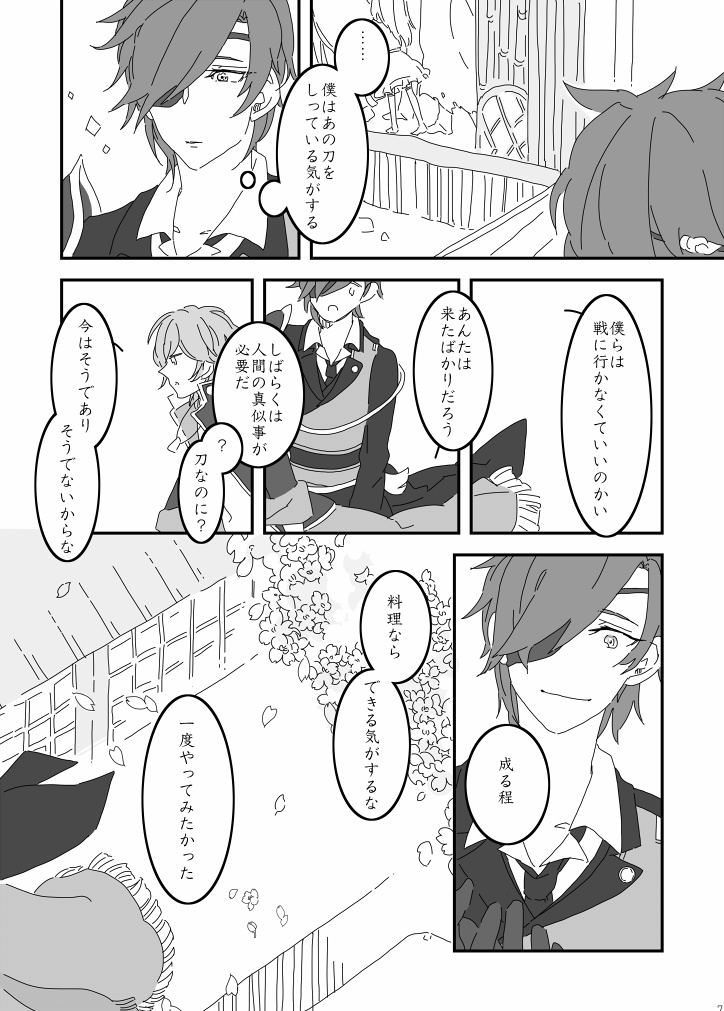 かたなのきおく