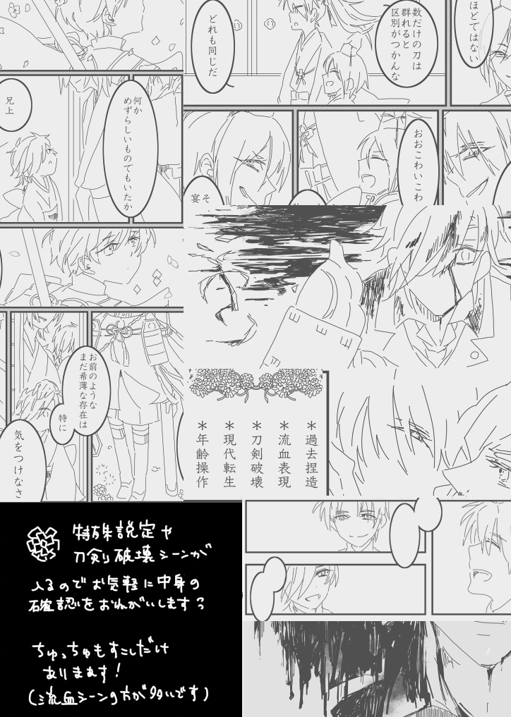 かたなのきおく