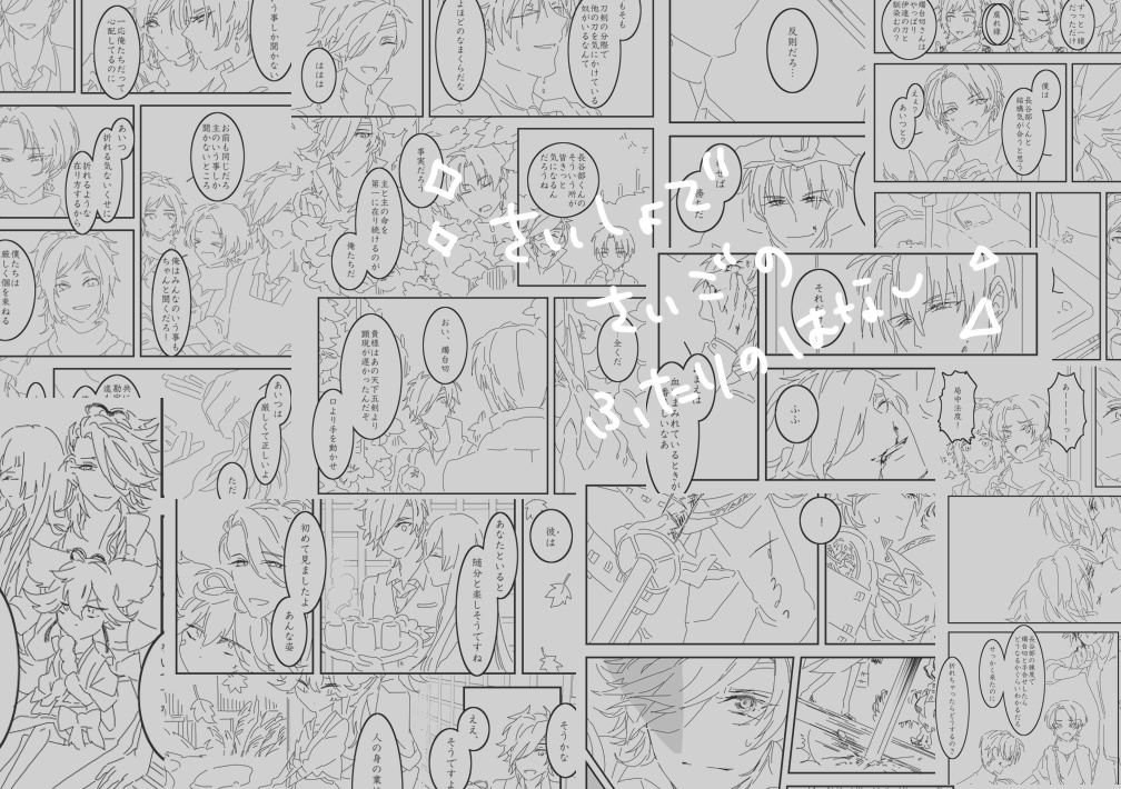 かたなのきおく