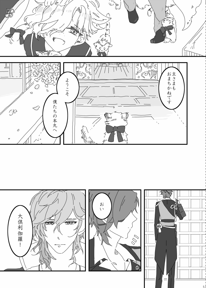 かたなのきおく