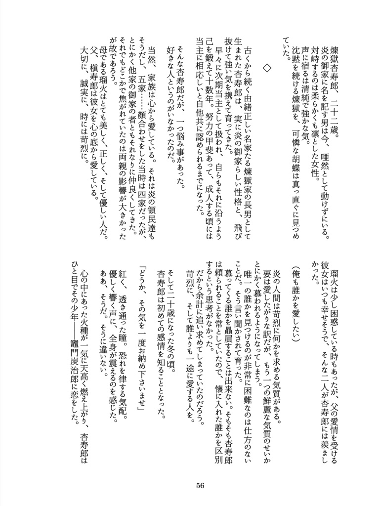 【同人誌】いつか死が別つとも【煉炭】